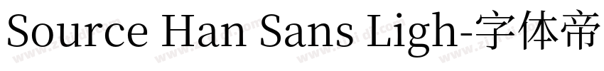 Source Han Sans Ligh字体转换